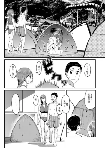 [Kosuke Haruhito] Mankitsu-chu 4 Water Park Hen | 尽情享受4 水上乐园篇 Fhentai - Page 36