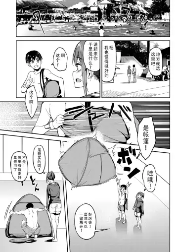 [Kosuke Haruhito] Mankitsu-chu 4 Water Park Hen | 尽情享受4 水上乐园篇 Fhentai - Page 5