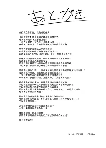 [Kosuke Haruhito] Mankitsu-chu 4 Water Park Hen | 尽情享受4 水上乐园篇 Fhentai - Page 52