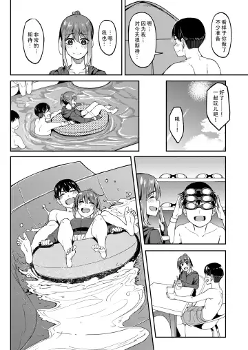 [Kosuke Haruhito] Mankitsu-chu 4 Water Park Hen | 尽情享受4 水上乐园篇 Fhentai - Page 6