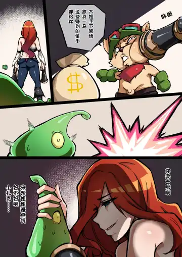 [Leiji] 英雄联盟MF Fhentai - Page 13