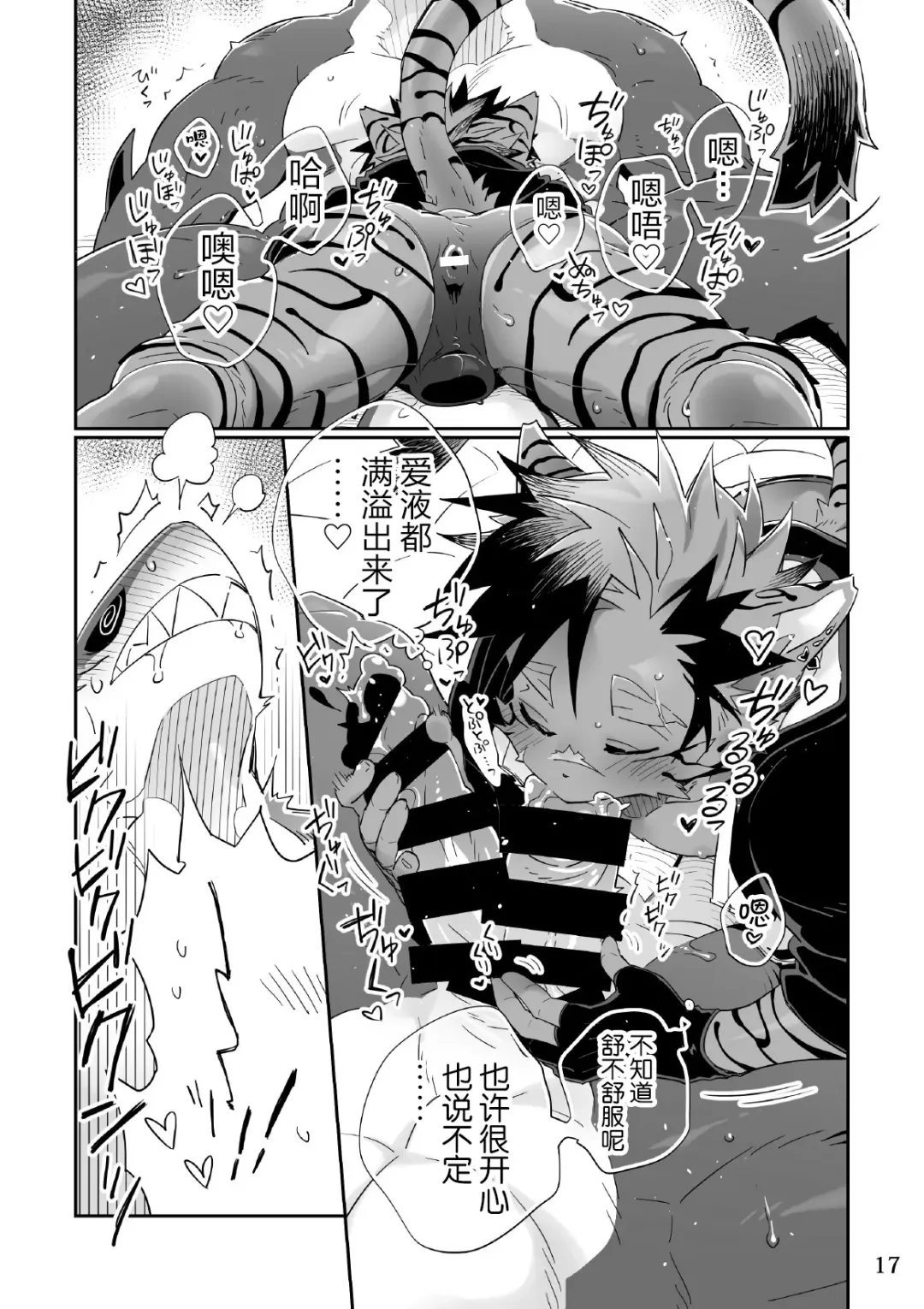 [Kensan] Kaijuu to! Fhentai - Page 17