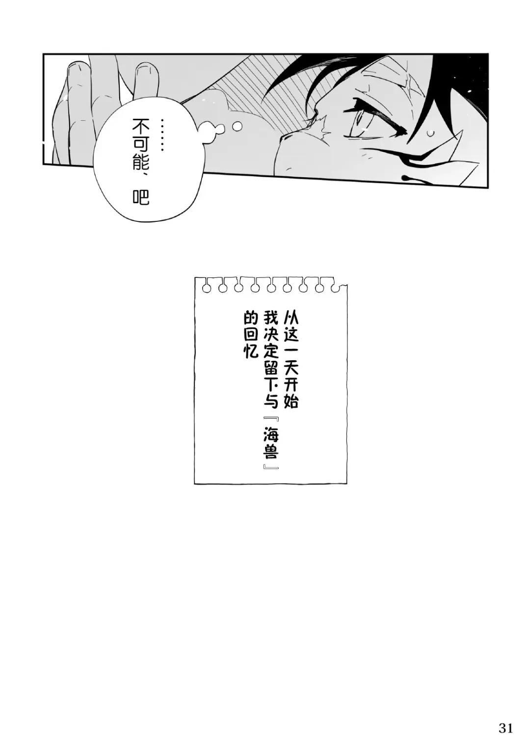 [Kensan] Kaijuu to! Fhentai - Page 31