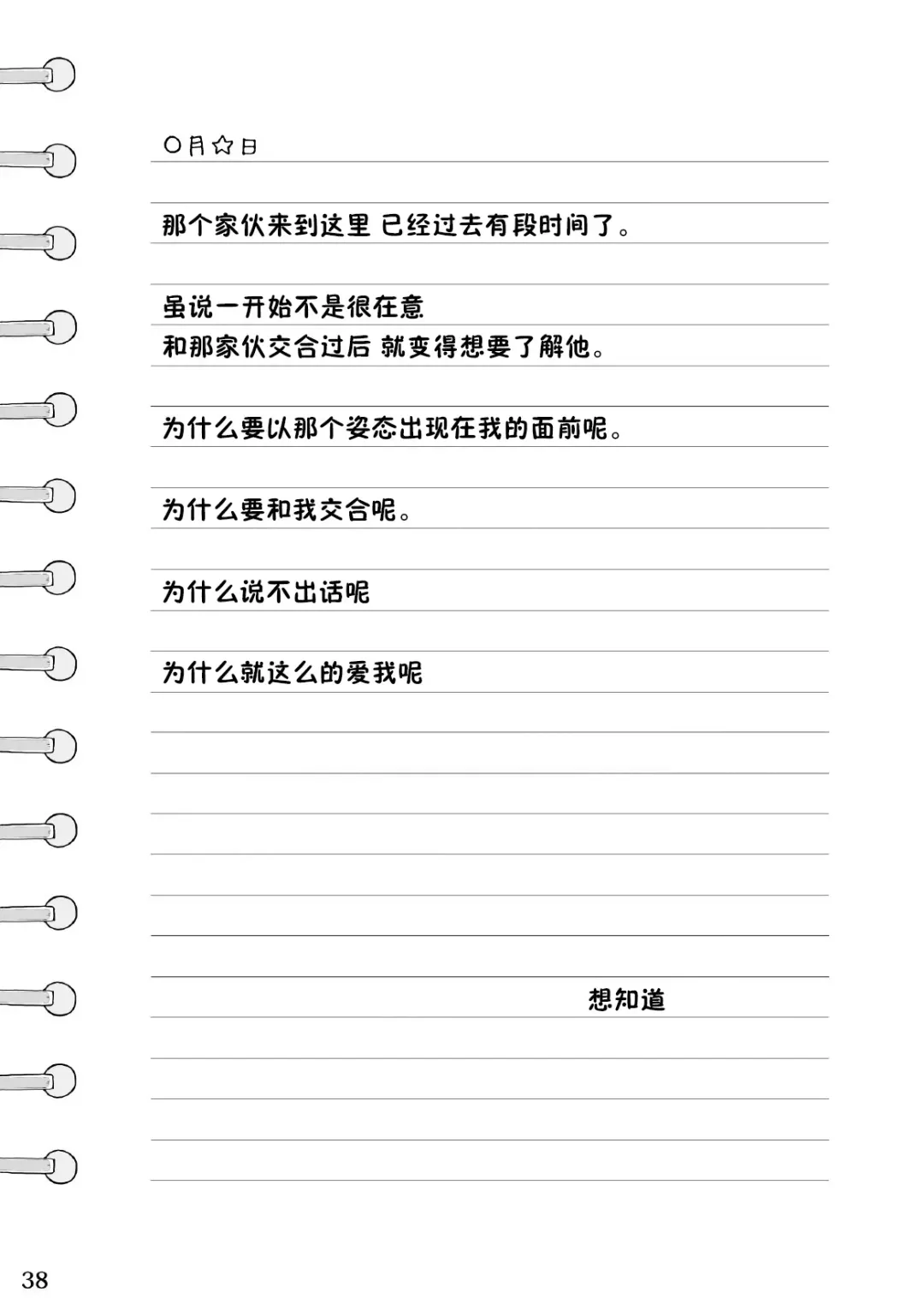 [Kensan] Kaijuu to! Fhentai - Page 38