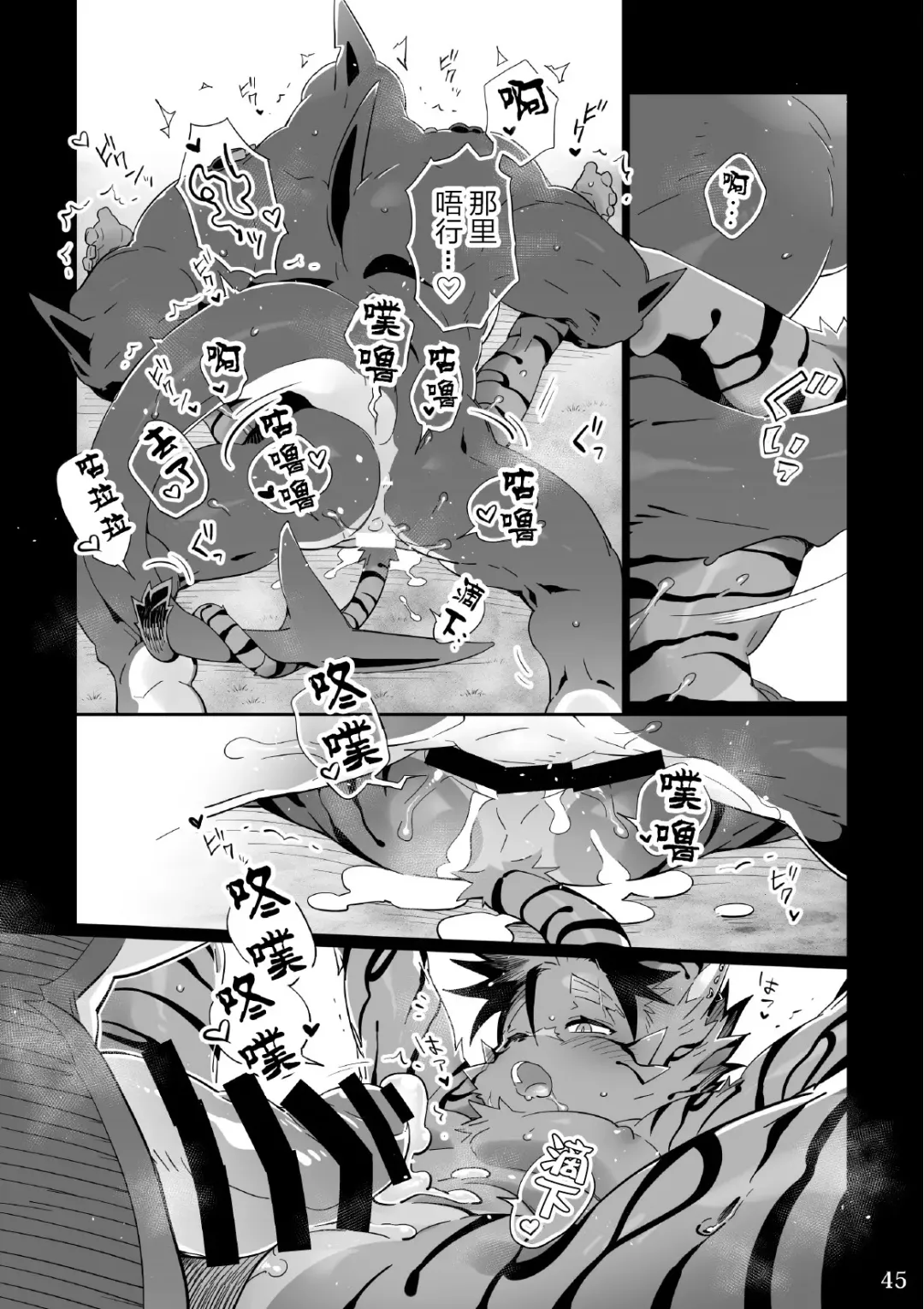 [Kensan] Kaijuu to! Fhentai - Page 44