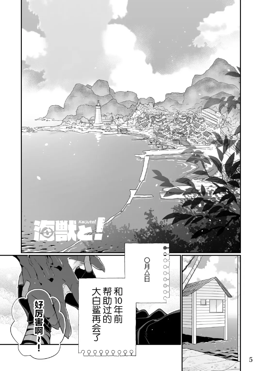 [Kensan] Kaijuu to! Fhentai - Page 5