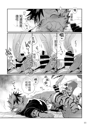 [Kensan] Kaijuu to! Fhentai - Page 11