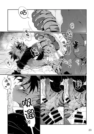[Kensan] Kaijuu to! Fhentai - Page 23