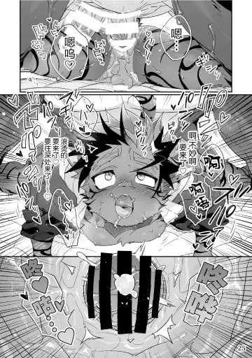 [Kensan] Kaijuu to! Fhentai - Page 25