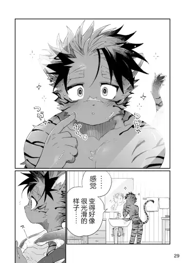 [Kensan] Kaijuu to! Fhentai - Page 29