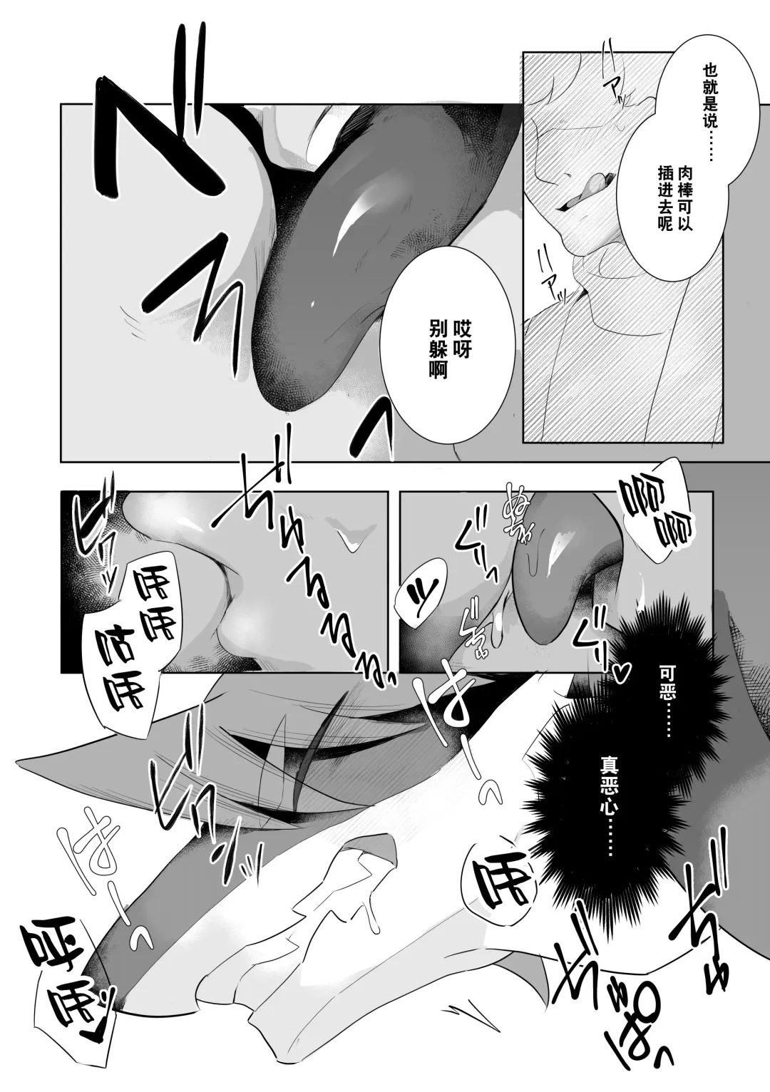 [Harusame] Magaimono Fhentai - Page 17