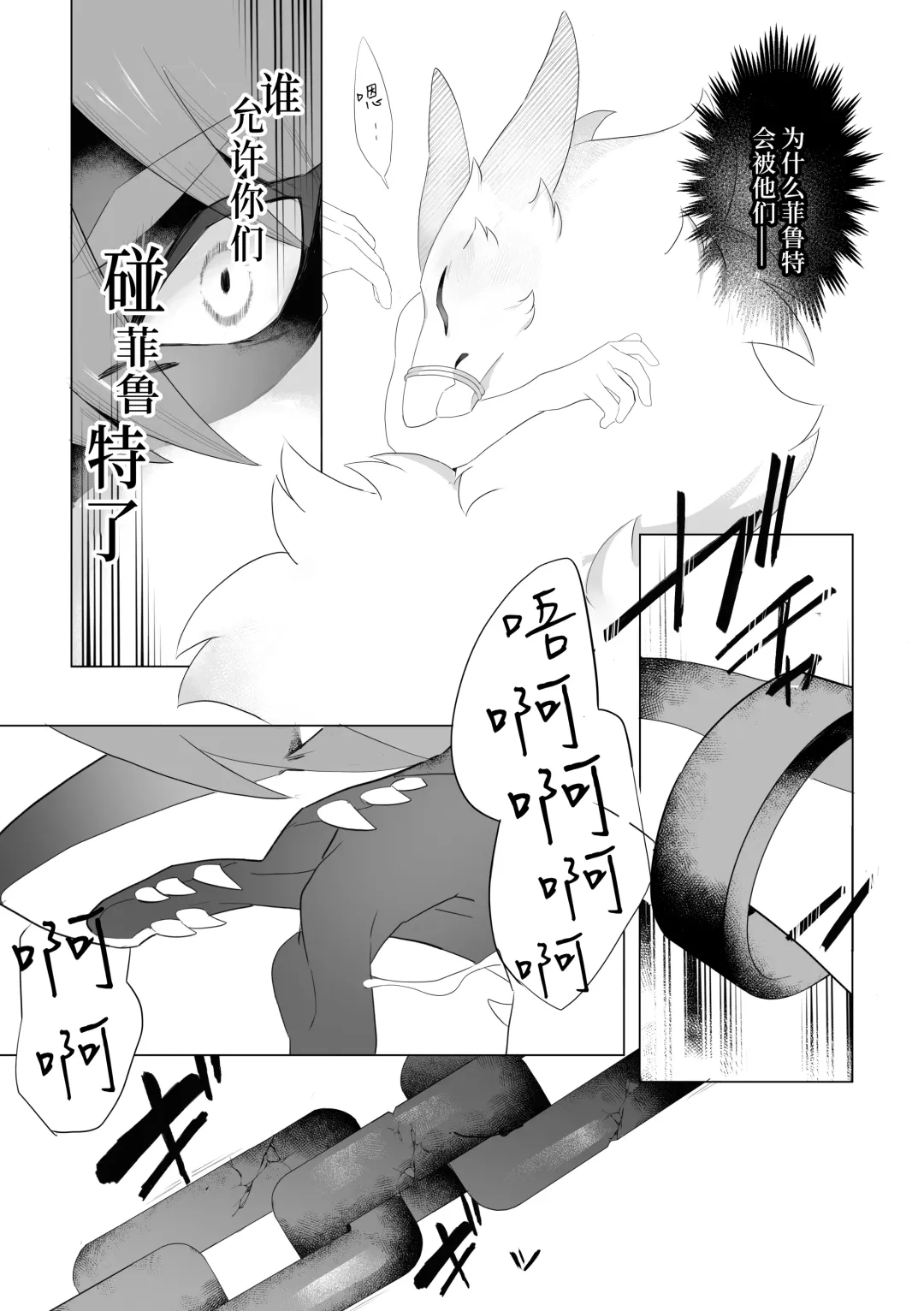 [Harusame] Magaimono Fhentai - Page 28
