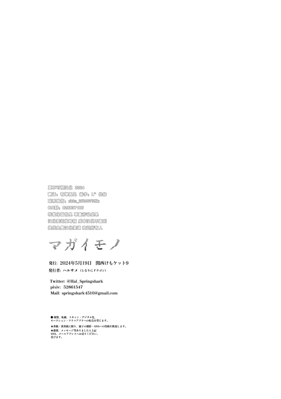 [Harusame] Magaimono Fhentai - Page 32