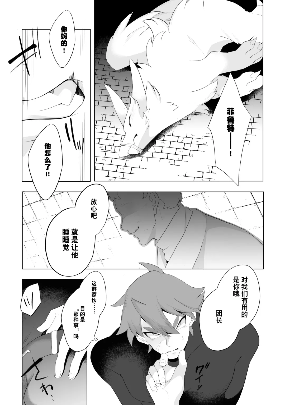 [Harusame] Magaimono Fhentai - Page 6