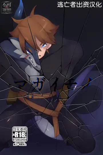 Read [Harusame] Magaimono - Fhentai