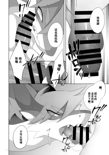 [Harusame] Magaimono Fhentai - Page 19