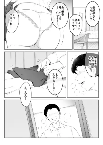 Kanojo no Haha to Nando mo Nando mo Naisho de Sex Shimakutta Hanashi Fhentai - Page 38