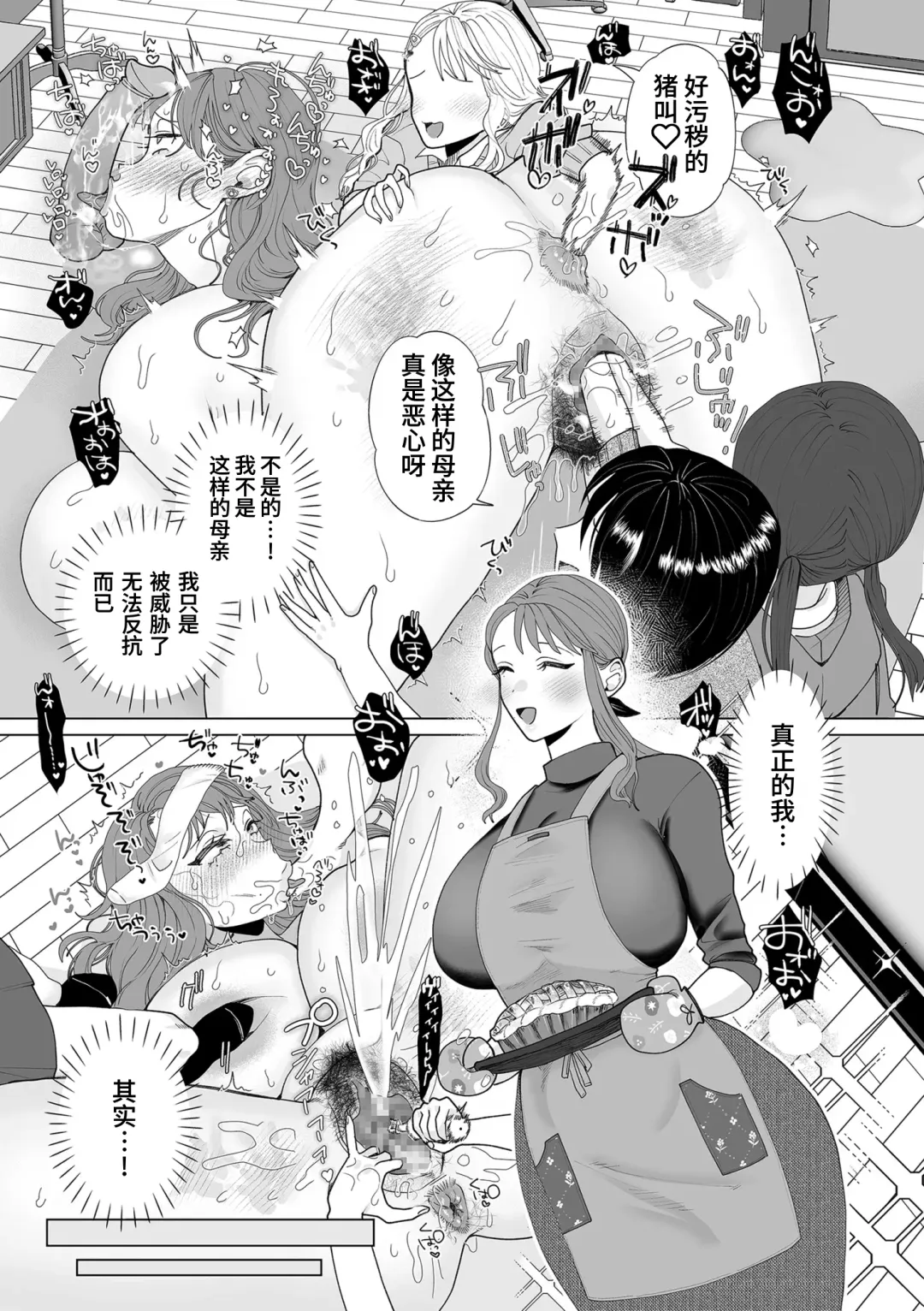 [Serakichi.] Hahaoya Otoshi | 妈妈堕落了 Fhentai - Page 13