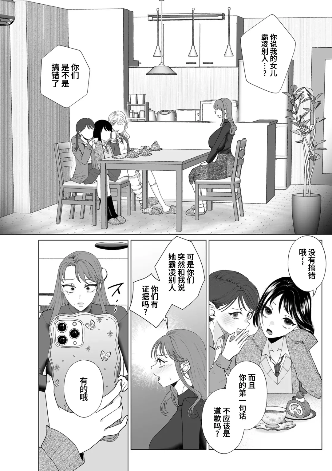 [Serakichi.] Hahaoya Otoshi | 妈妈堕落了 Fhentai - Page 2