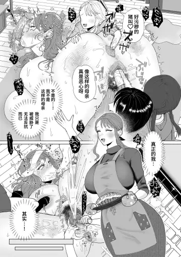 [Serakichi.] Hahaoya Otoshi | 妈妈堕落了 Fhentai - Page 13