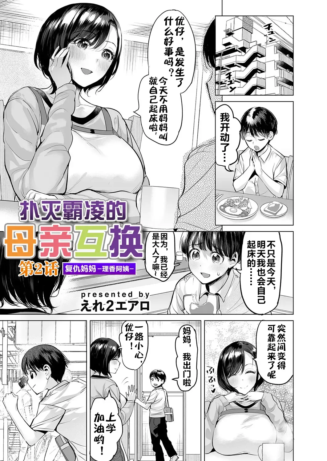 [Ere 2 Earo] Ijime Bokumetsu Swapping Ch. 2 Fukushuu Mama ~Rika Side~ | 扑灭霸凌的母亲互换2 复仇妈妈·理香阿姨 Fhentai - Page 2