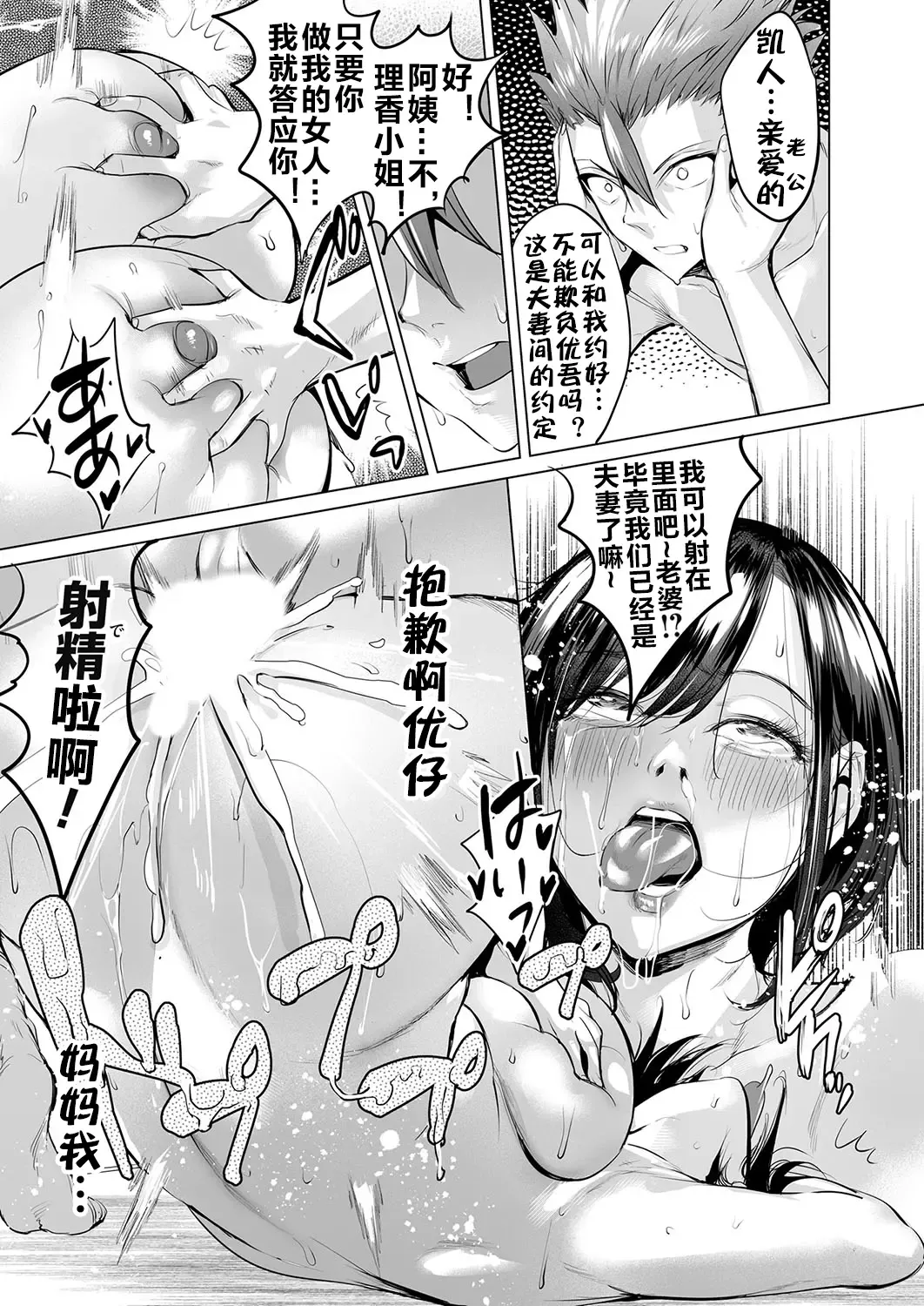 [Ere 2 Earo] Ijime Bokumetsu Swapping Ch. 2 Fukushuu Mama ~Rika Side~ | 扑灭霸凌的母亲互换2 复仇妈妈·理香阿姨 Fhentai - Page 20