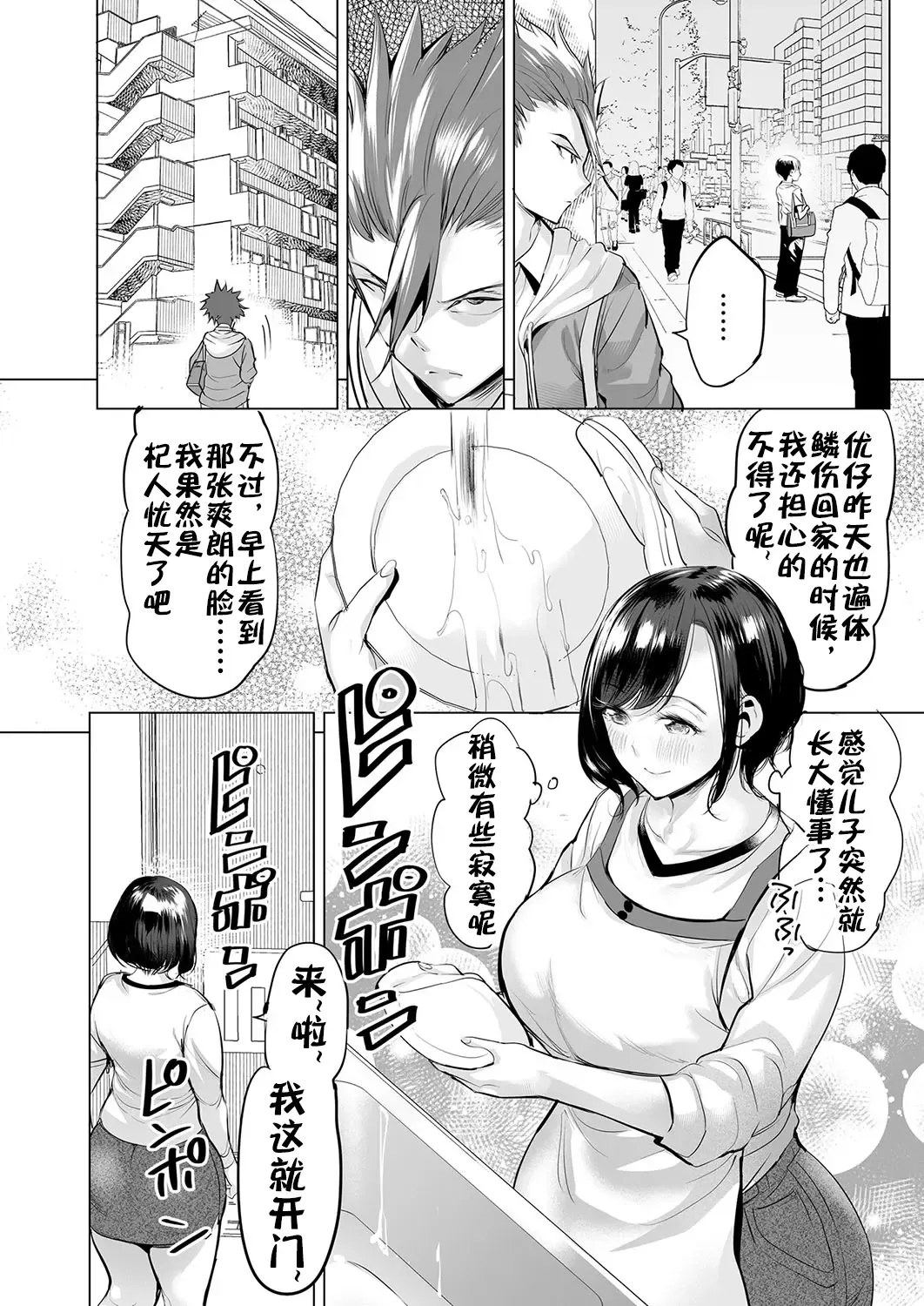 [Ere 2 Earo] Ijime Bokumetsu Swapping Ch. 2 Fukushuu Mama ~Rika Side~ | 扑灭霸凌的母亲互换2 复仇妈妈·理香阿姨 Fhentai - Page 3