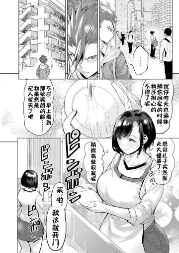 [Ere 2 Earo] Ijime Bokumetsu Swapping Ch. 2 Fukushuu Mama ~Rika Side~ | 扑灭霸凌的母亲互换2 复仇妈妈·理香阿姨 Fhentai - Page 3