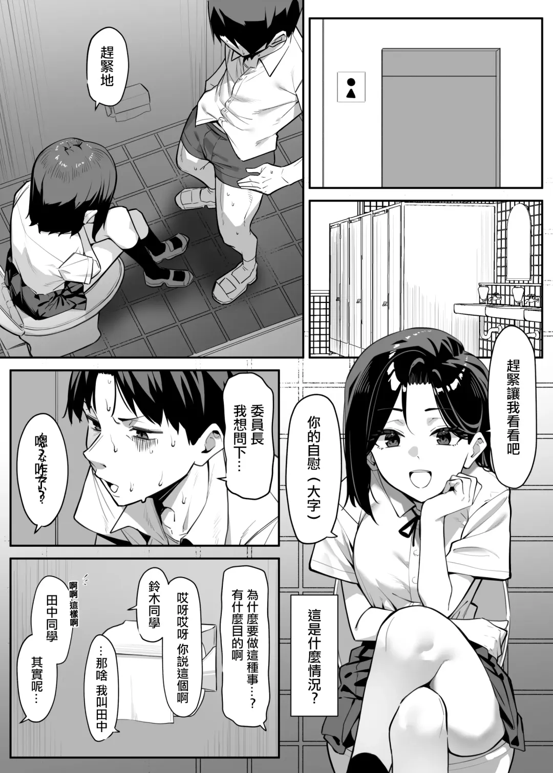 [Mmchair] Yuutousei ni Onanie o Miseru Hanashi Fhentai - Page 3