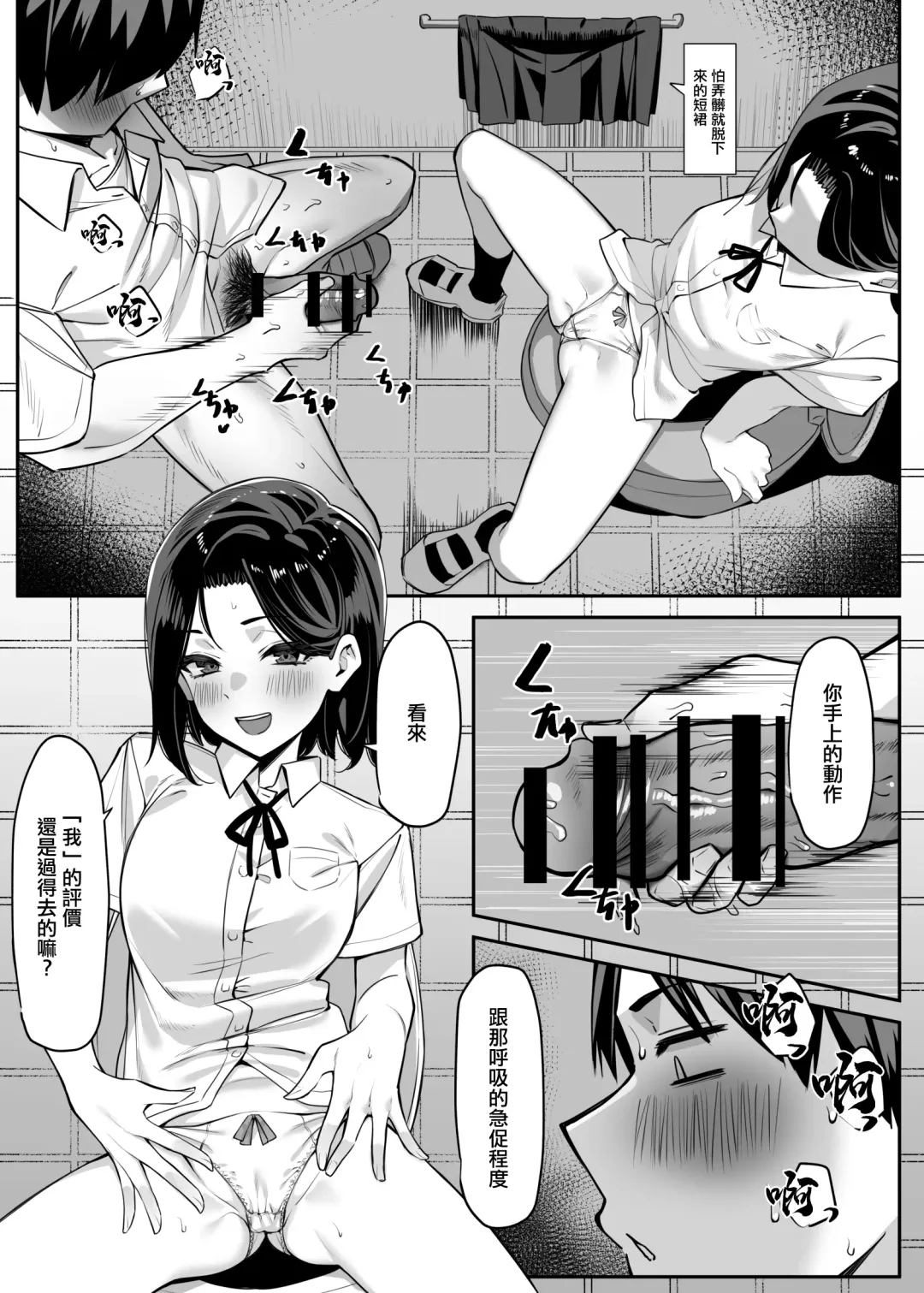 [Mmchair] Yuutousei ni Onanie o Miseru Hanashi Fhentai - Page 9