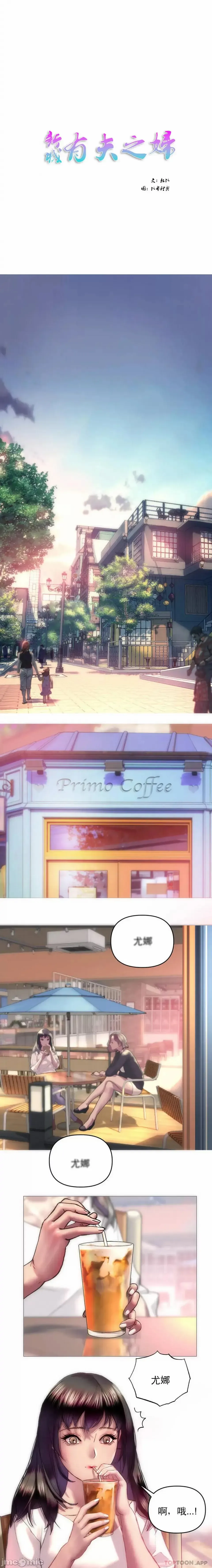 新城有夫之妇1 Fhentai - Page 1