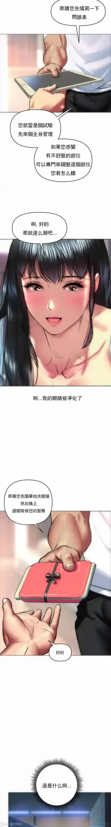 新城有夫之妇1 Fhentai - Page 16