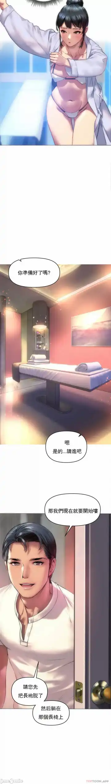 新城有夫之妇1 Fhentai - Page 18