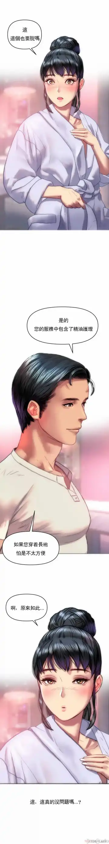 新城有夫之妇1 Fhentai - Page 19