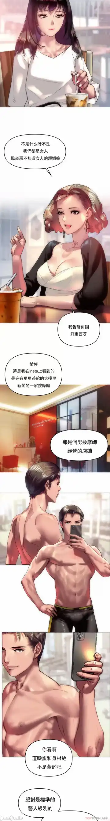 新城有夫之妇1 Fhentai - Page 3