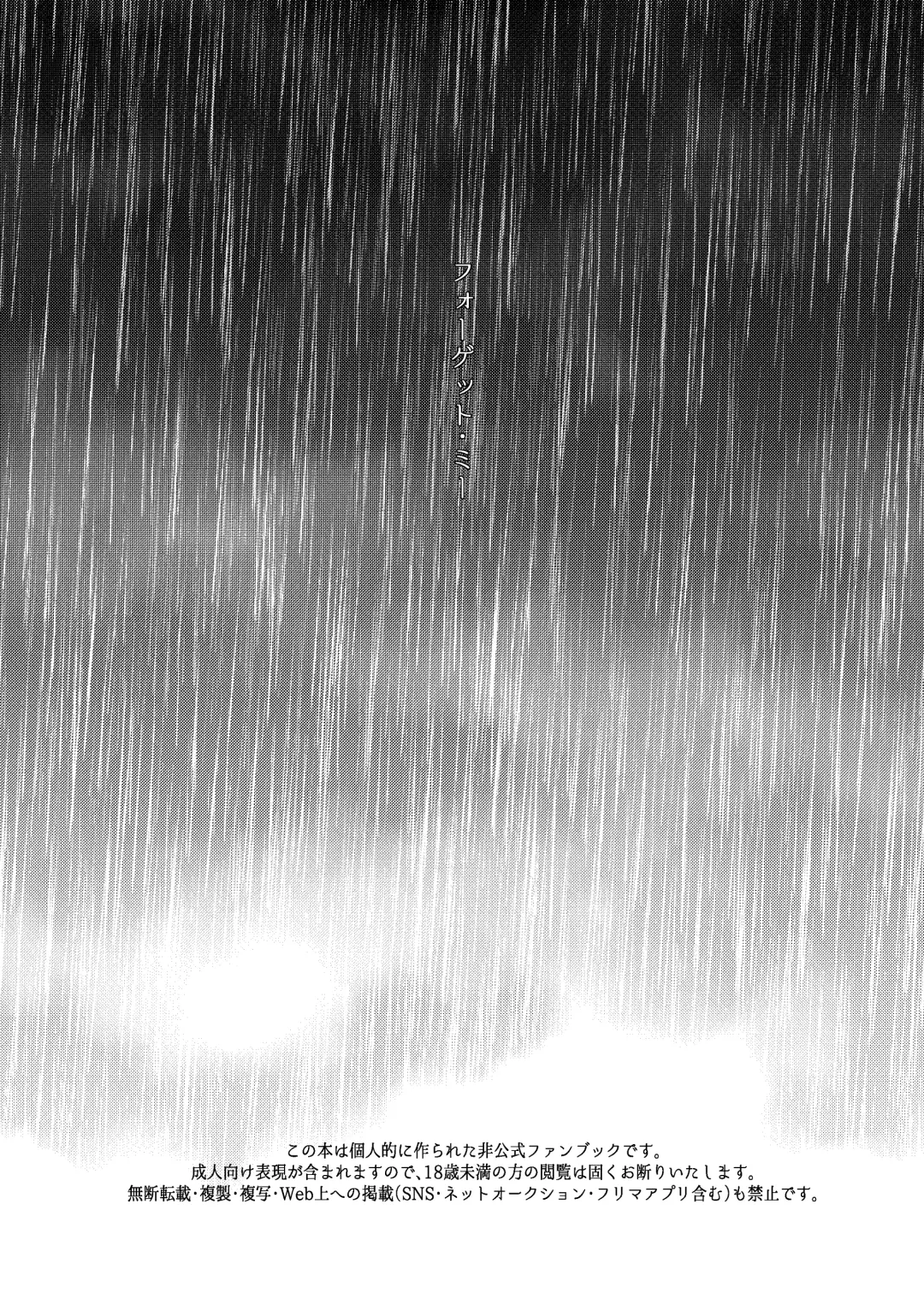 Forget Me Fhentai - Page 2