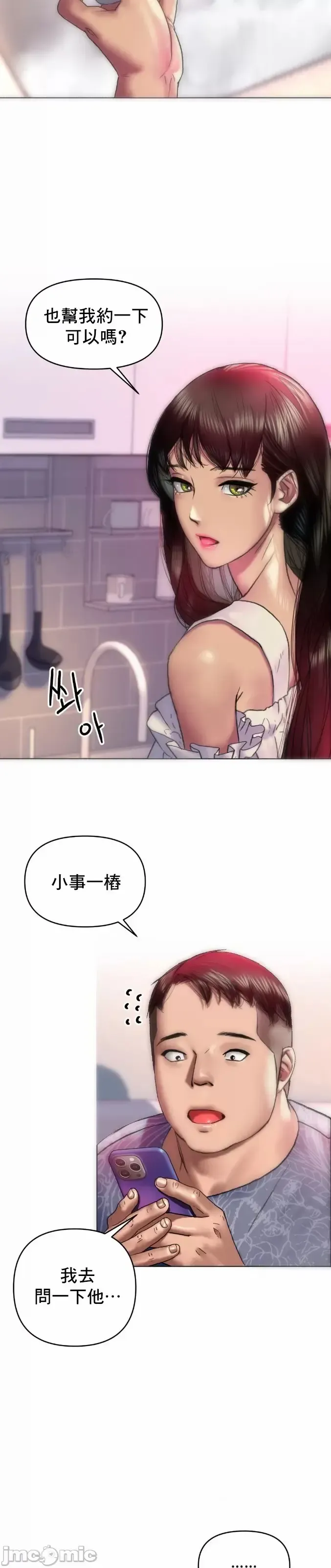 新城有夫之妇8 Fhentai - Page 14