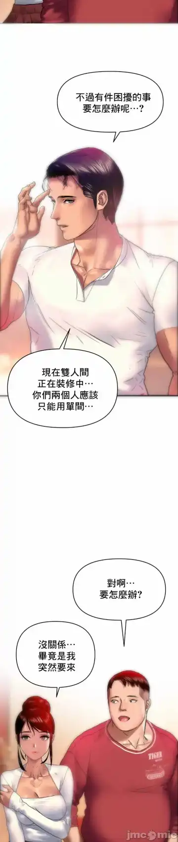 新城有夫之妇8 Fhentai - Page 19