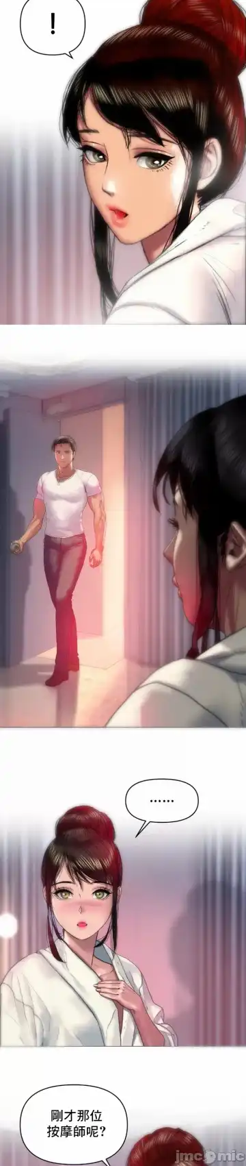 新城有夫之妇8 Fhentai - Page 21