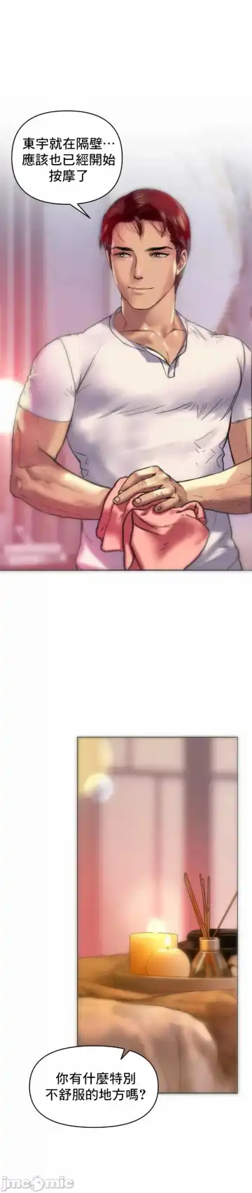 新城有夫之妇8 Fhentai - Page 23