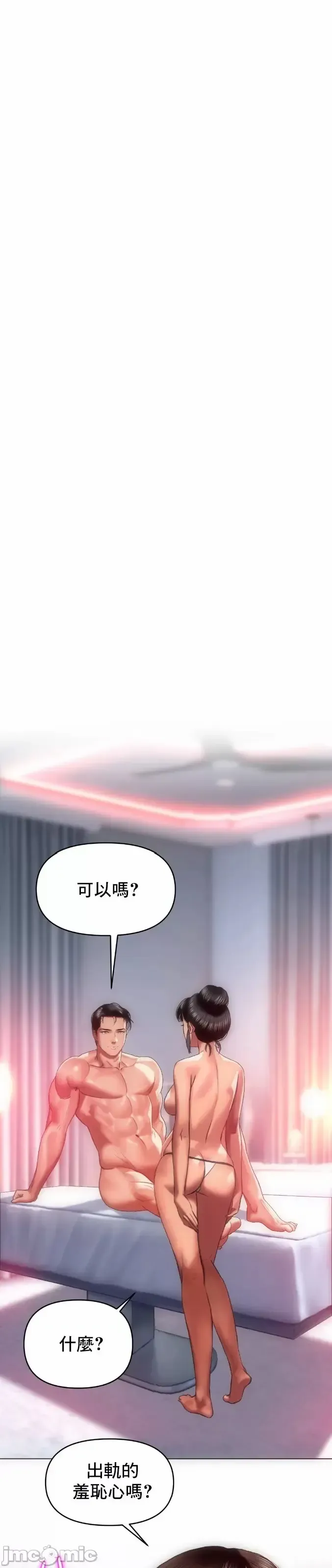 新城有夫之妇9 Fhentai - Page 19