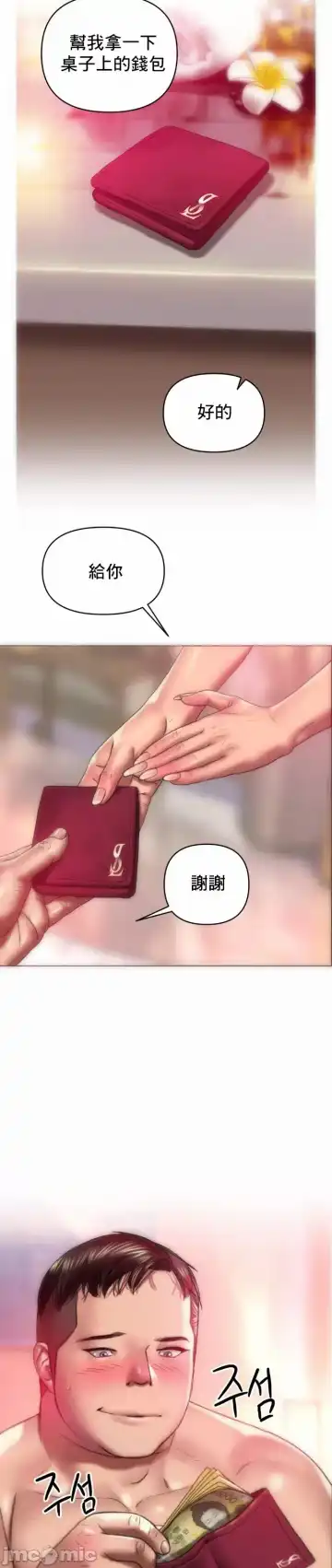 新城有夫之妇9 Fhentai - Page 12