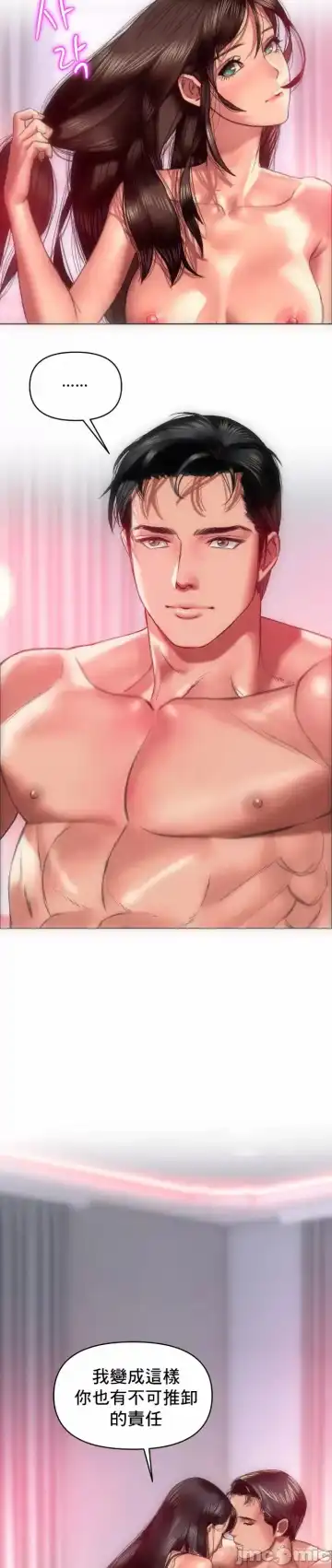 新城有夫之妇9 Fhentai - Page 20