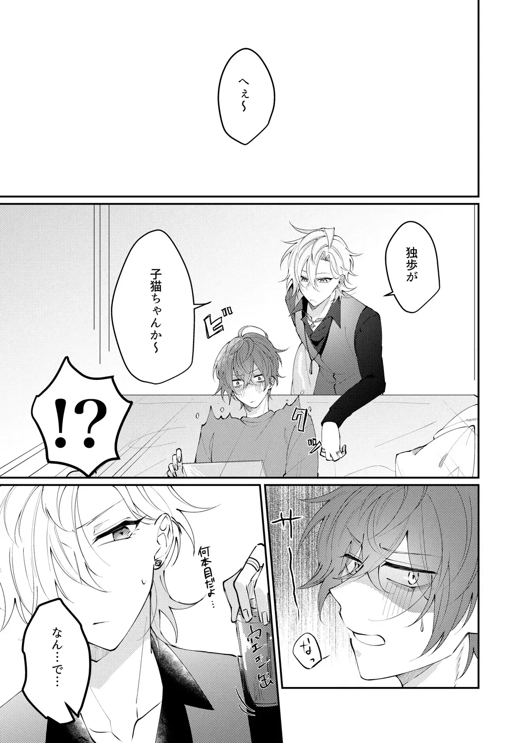 Docchi ka nante erabenai Fhentai - Page 16