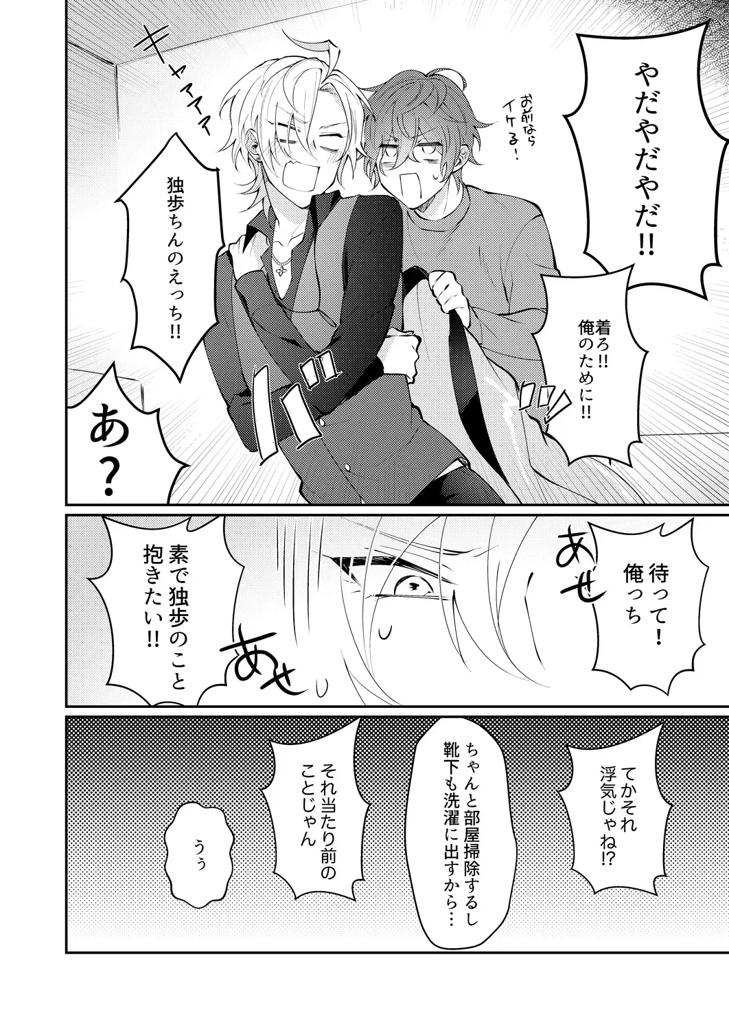 Docchi ka nante erabenai Fhentai - Page 19