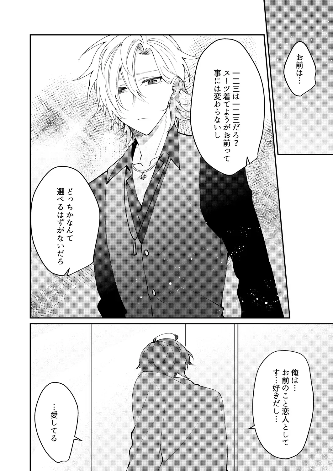 Docchi ka nante erabenai Fhentai - Page 21