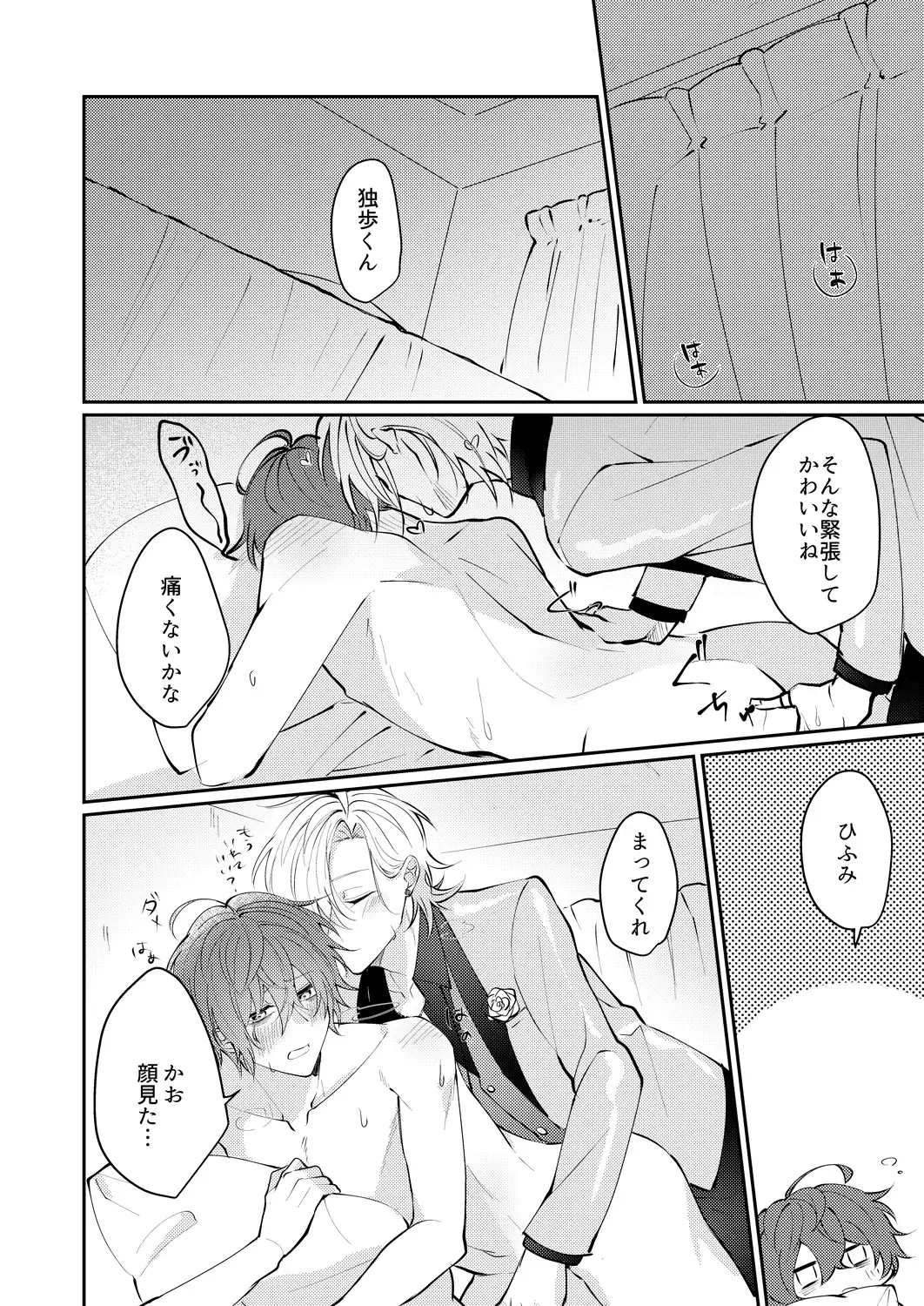 Docchi ka nante erabenai Fhentai - Page 23