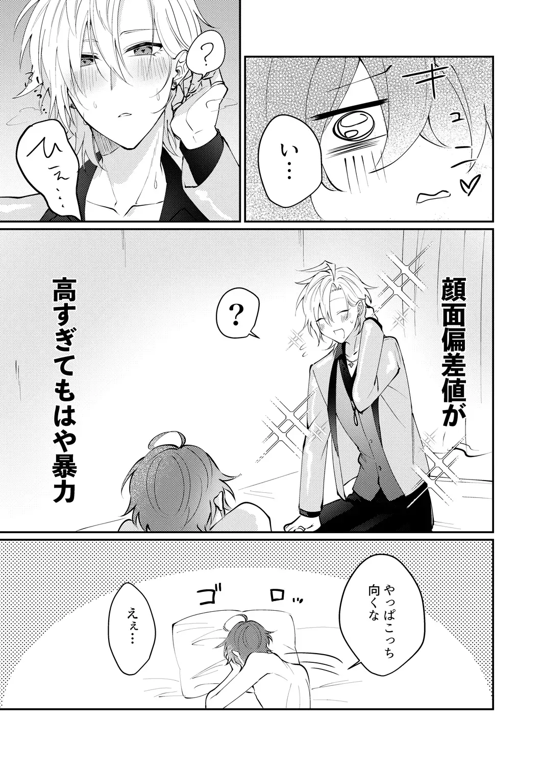 Docchi ka nante erabenai Fhentai - Page 24