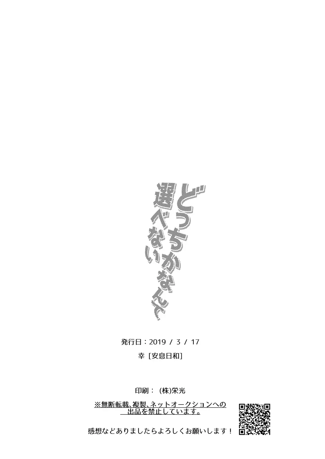 Docchi ka nante erabenai Fhentai - Page 29