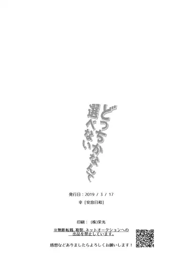 Docchi ka nante erabenai Fhentai - Page 29